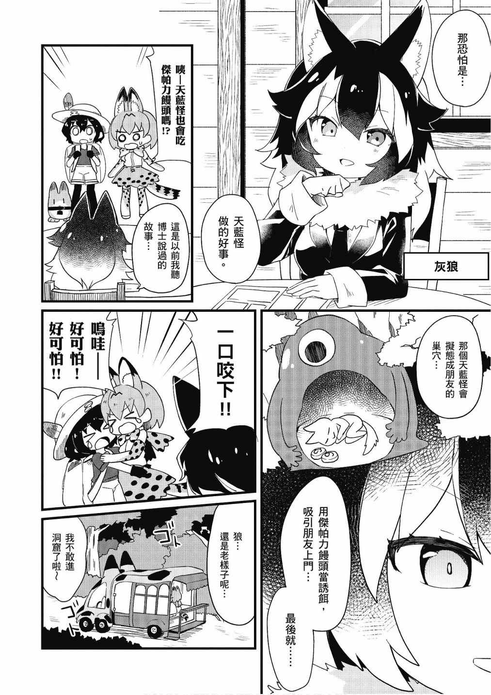 《动物朋友漫画精选集》漫画最新章节加帕里馒头篇免费下拉式在线观看章节第【58】张图片