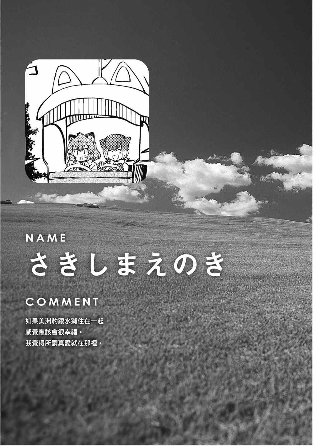 《动物朋友漫画精选集》漫画最新章节加帕里馒头篇免费下拉式在线观看章节第【133】张图片