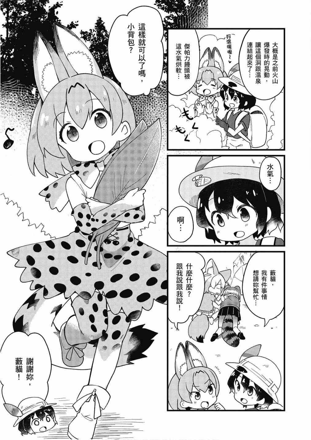 《动物朋友漫画精选集》漫画最新章节加帕里馒头篇免费下拉式在线观看章节第【63】张图片