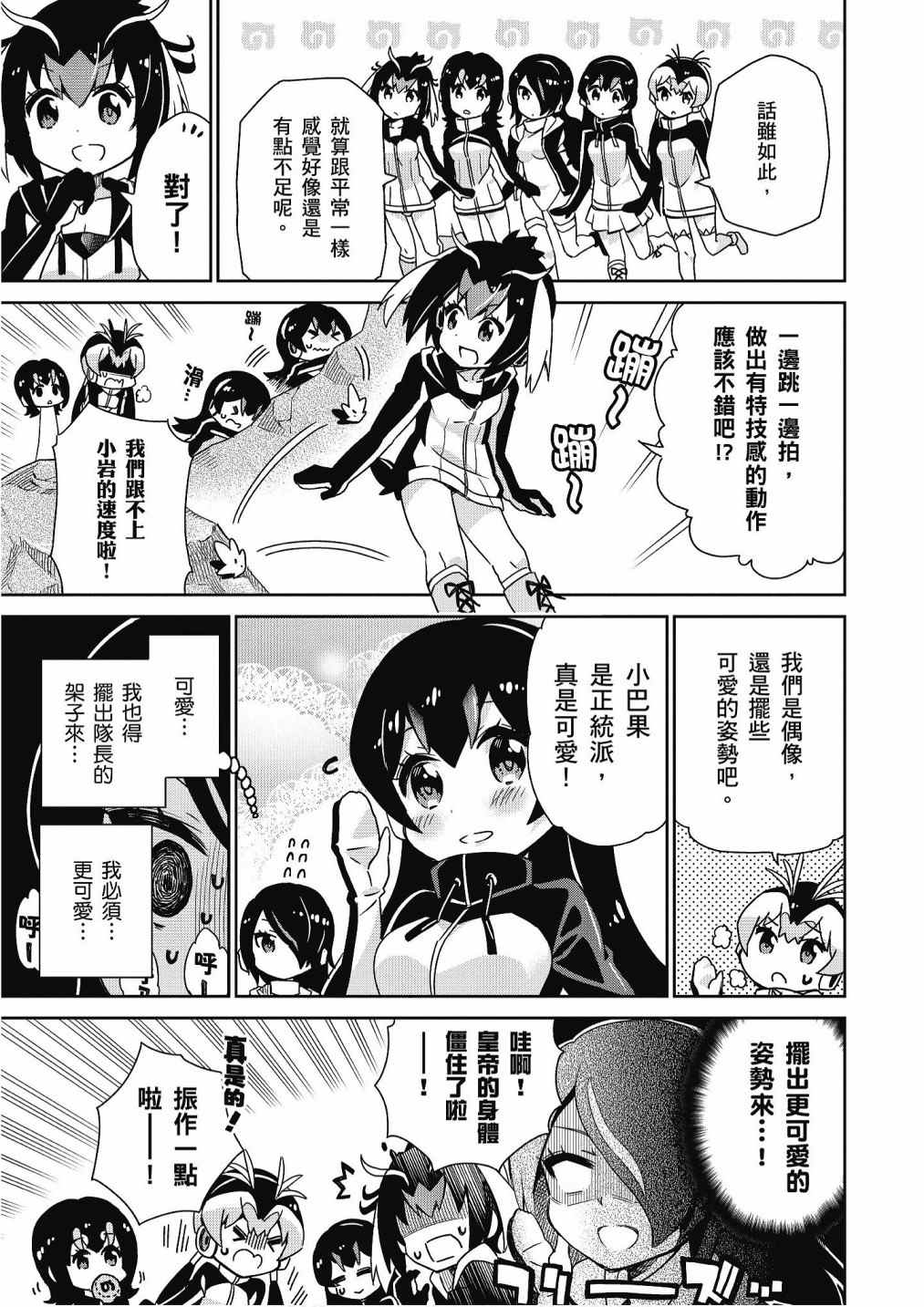 《动物朋友漫画精选集》漫画最新章节加帕里咖啡厅篇免费下拉式在线观看章节第【115】张图片