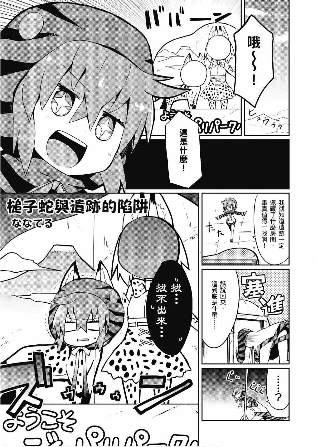 《动物朋友漫画精选集》漫画最新章节加帕里咖啡厅篇免费下拉式在线观看章节第【13】张图片