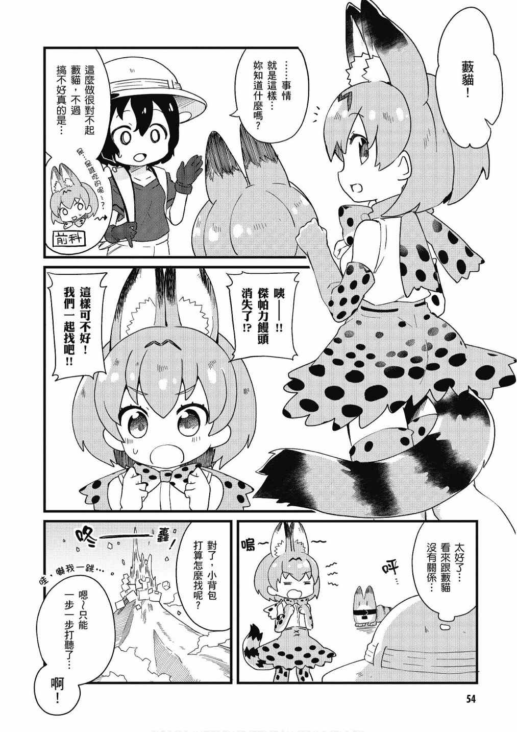 《动物朋友漫画精选集》漫画最新章节加帕里馒头篇免费下拉式在线观看章节第【56】张图片