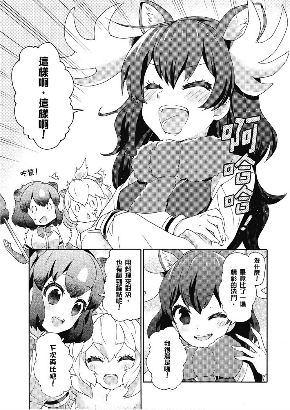 《动物朋友漫画精选集》漫画最新章节加帕里公园篇①免费下拉式在线观看章节第【127】张图片