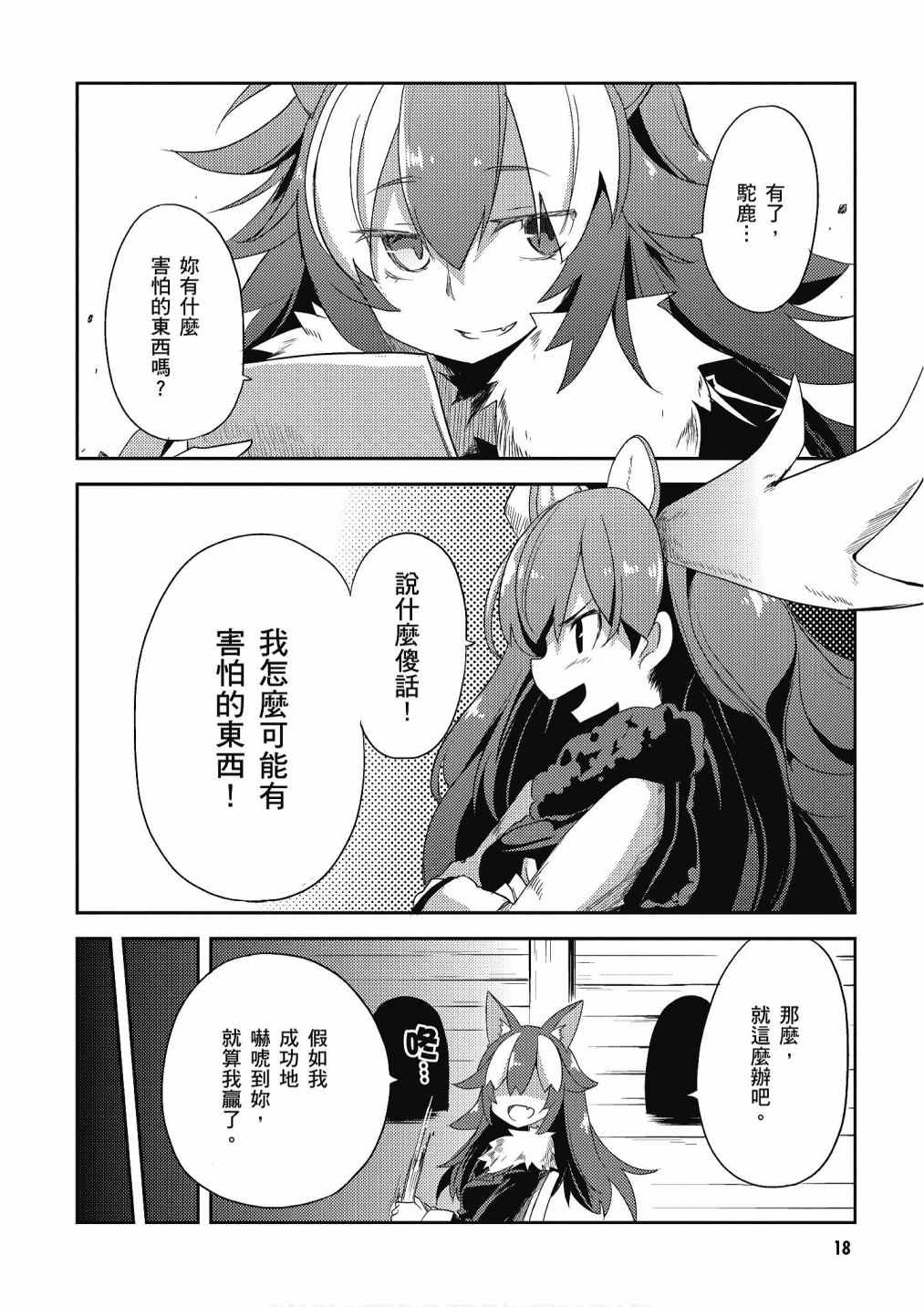 《动物朋友漫画精选集》漫画最新章节加帕里馒头篇免费下拉式在线观看章节第【20】张图片
