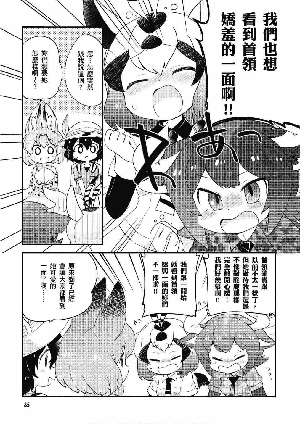 《动物朋友漫画精选集》漫画最新章节加帕里馒头篇免费下拉式在线观看章节第【87】张图片