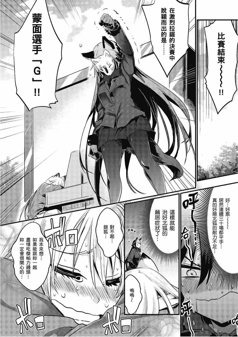 《动物朋友漫画精选集》漫画最新章节加帕里馒头篇免费下拉式在线观看章节第【114】张图片