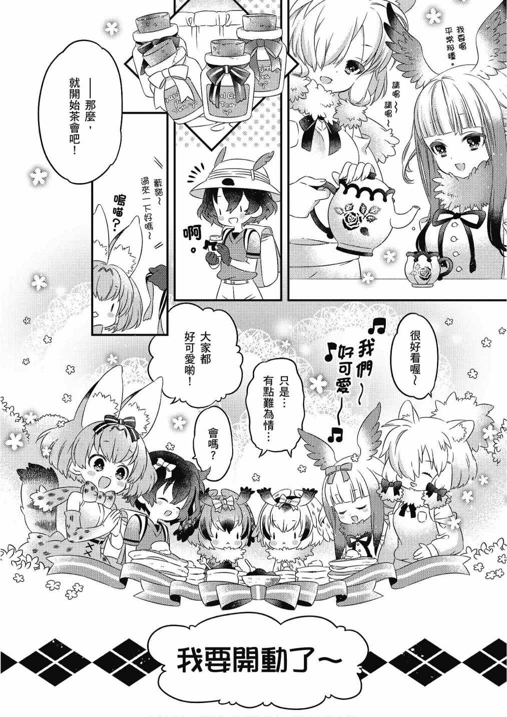 《动物朋友漫画精选集》漫画最新章节加帕里馒头篇免费下拉式在线观看章节第【16】张图片