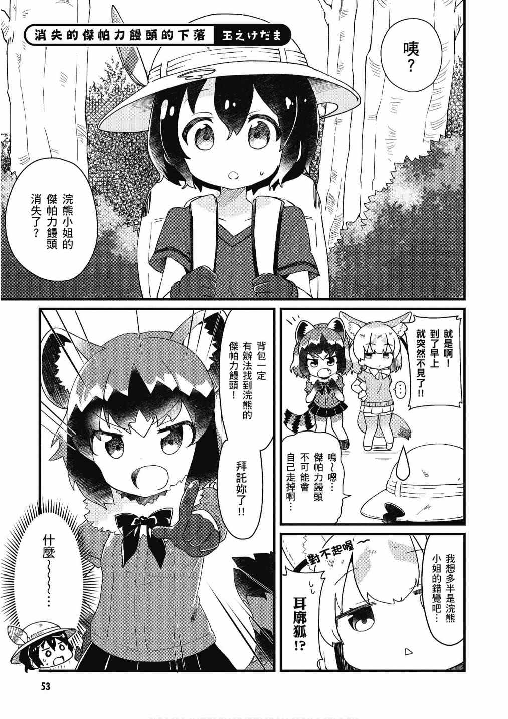 《动物朋友漫画精选集》漫画最新章节加帕里馒头篇免费下拉式在线观看章节第【55】张图片