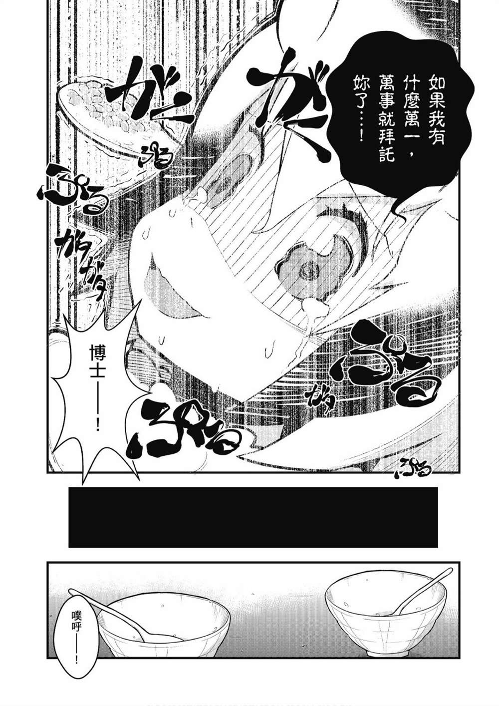 《动物朋友漫画精选集》漫画最新章节加帕里公园篇①免费下拉式在线观看章节第【161】张图片