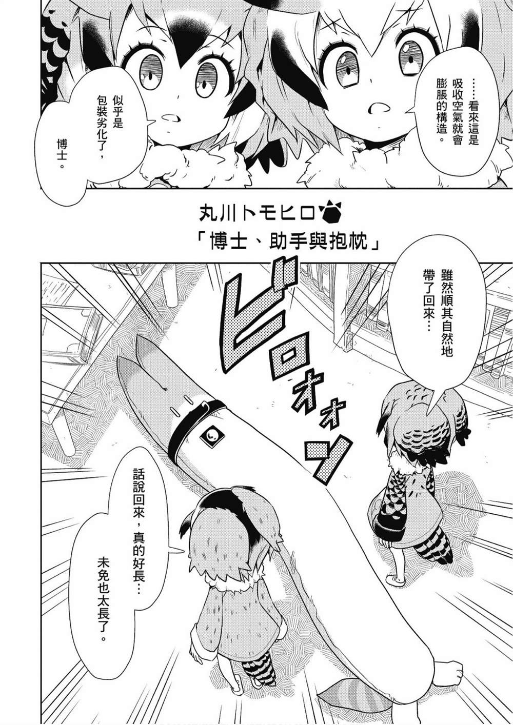 《动物朋友漫画精选集》漫画最新章节加帕里公园篇①免费下拉式在线观看章节第【36】张图片