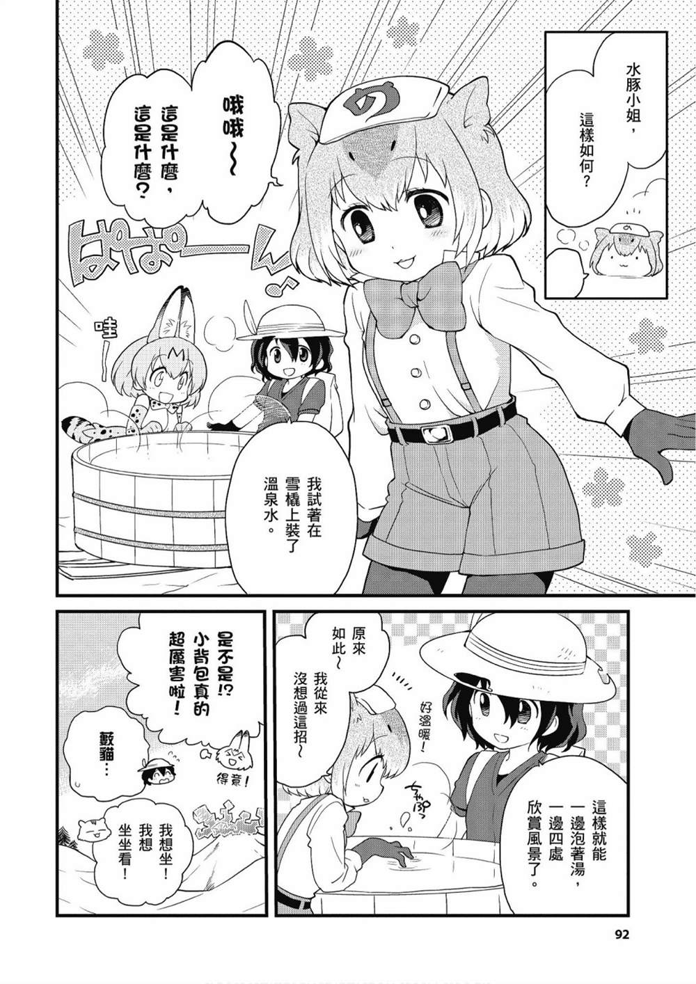 《动物朋友漫画精选集》漫画最新章节加帕里公园篇①免费下拉式在线观看章节第【94】张图片