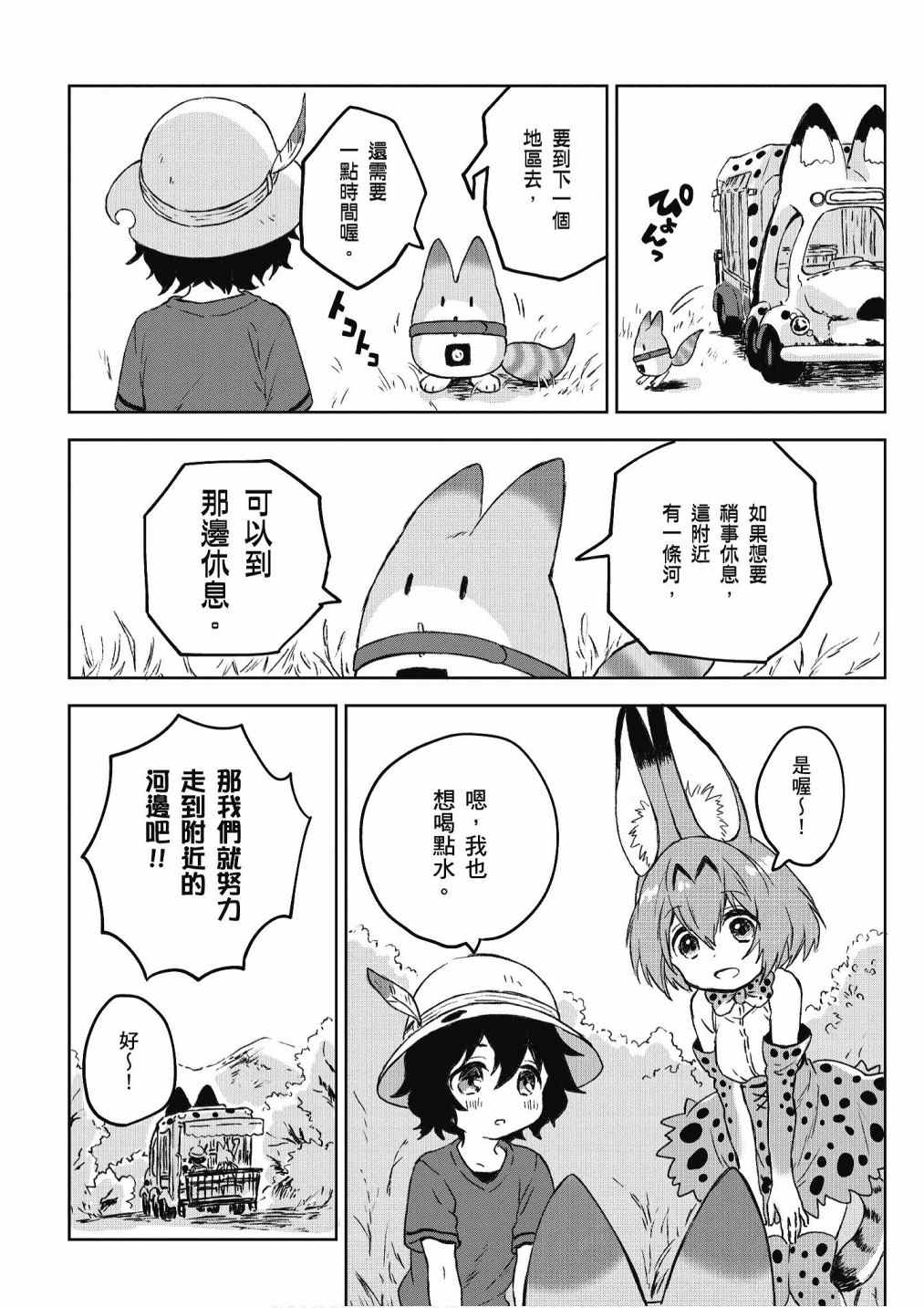 《动物朋友漫画精选集》漫画最新章节加帕里咖啡厅篇免费下拉式在线观看章节第【94】张图片