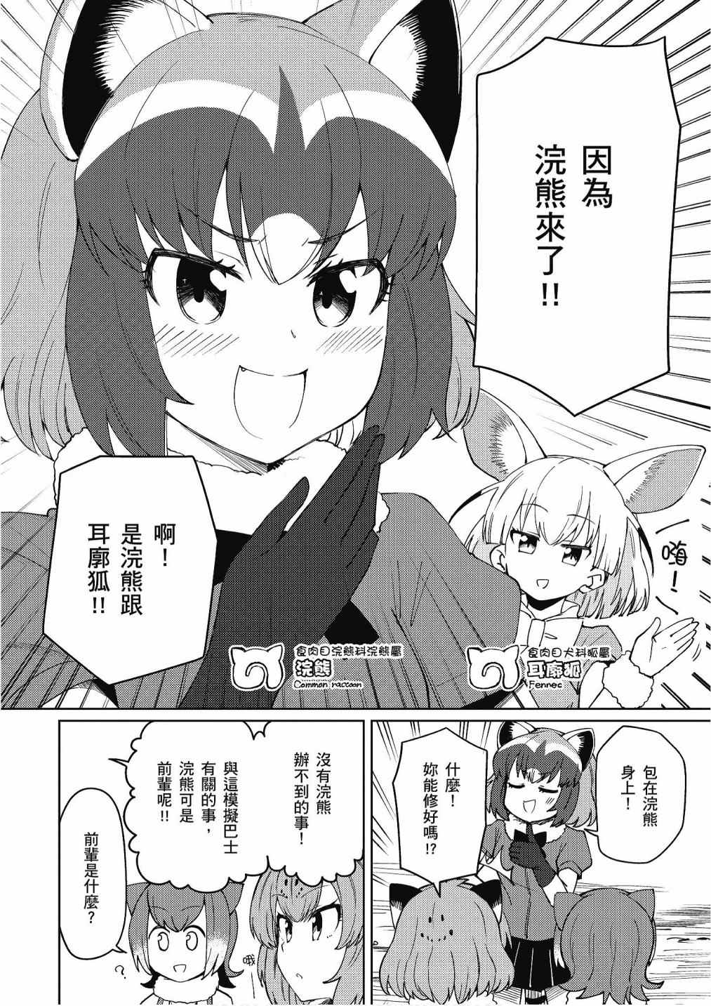 《动物朋友漫画精选集》漫画最新章节加帕里馒头篇免费下拉式在线观看章节第【126】张图片