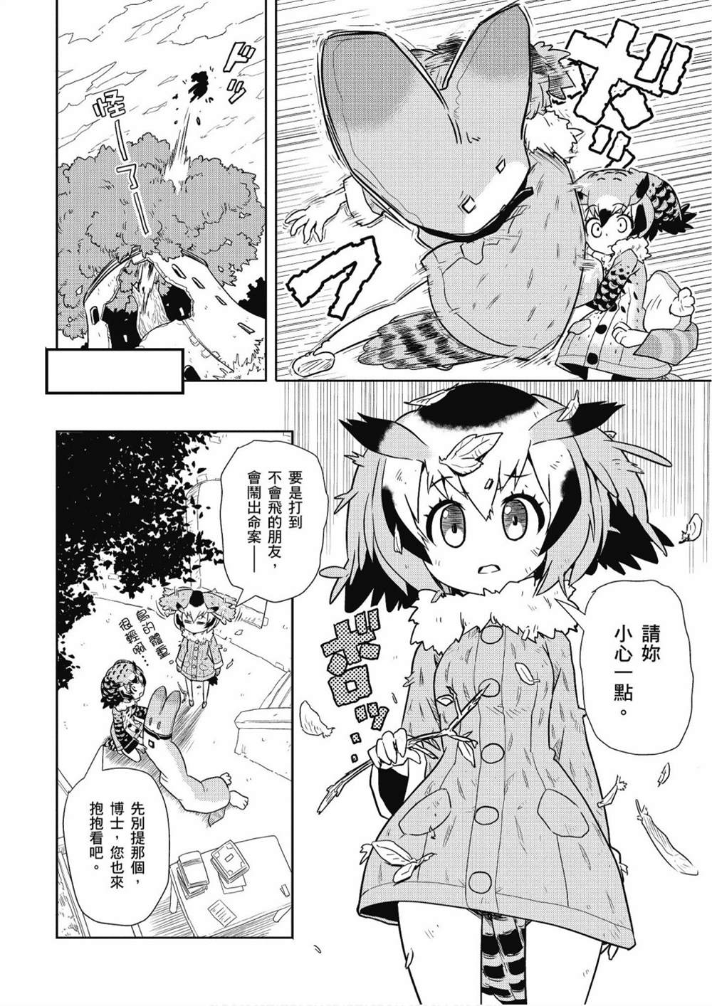 《动物朋友漫画精选集》漫画最新章节加帕里公园篇①免费下拉式在线观看章节第【38】张图片