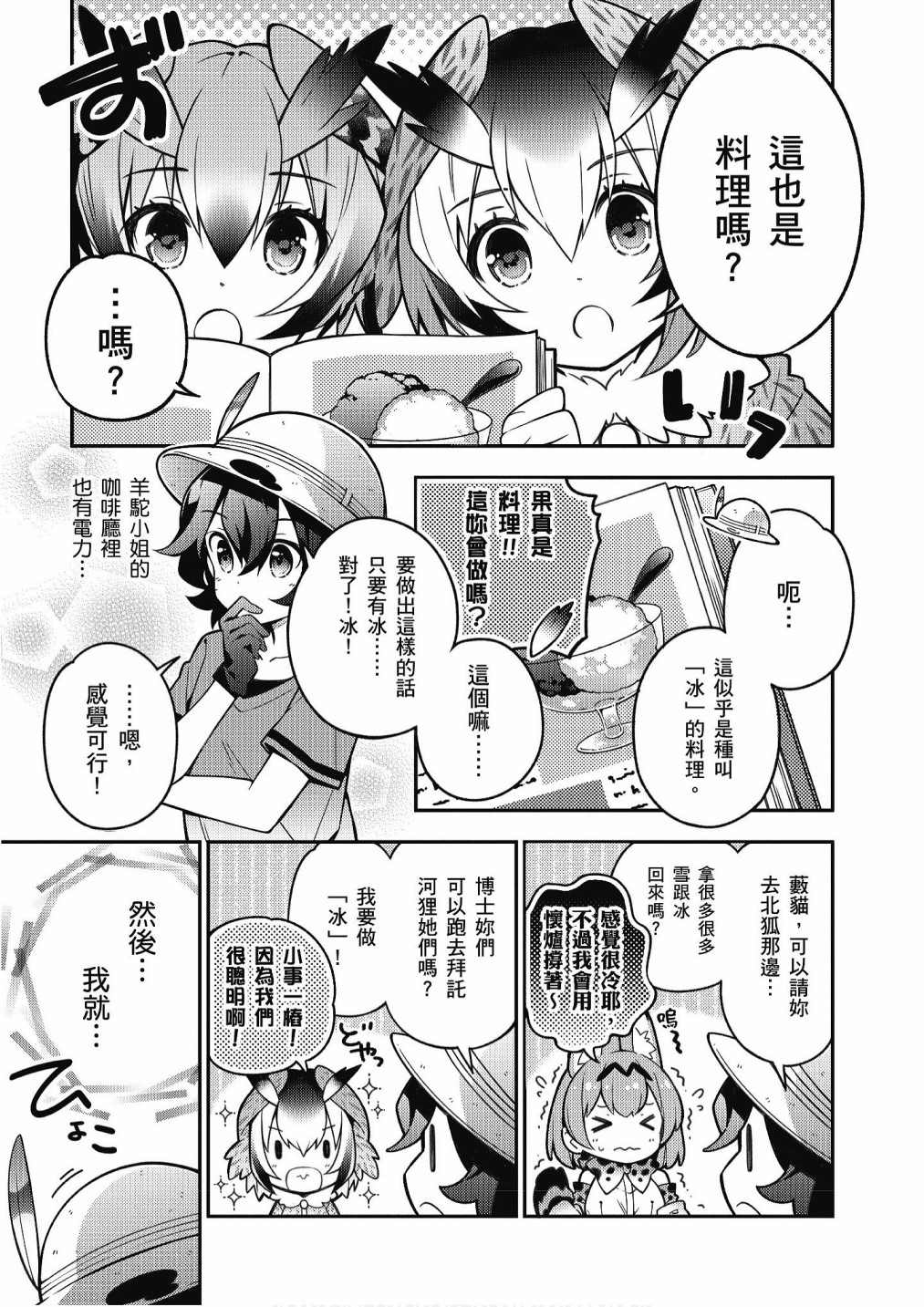 《动物朋友漫画精选集》漫画最新章节加帕里巴士篇免费下拉式在线观看章节第【77】张图片