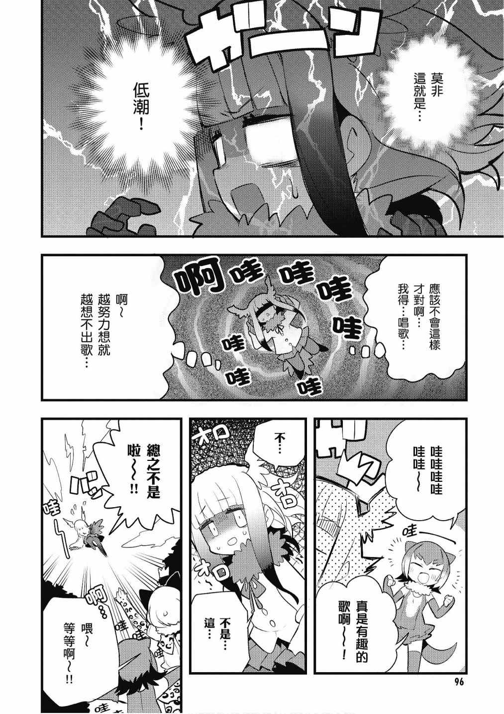 《动物朋友漫画精选集》漫画最新章节加帕里馒头篇免费下拉式在线观看章节第【98】张图片