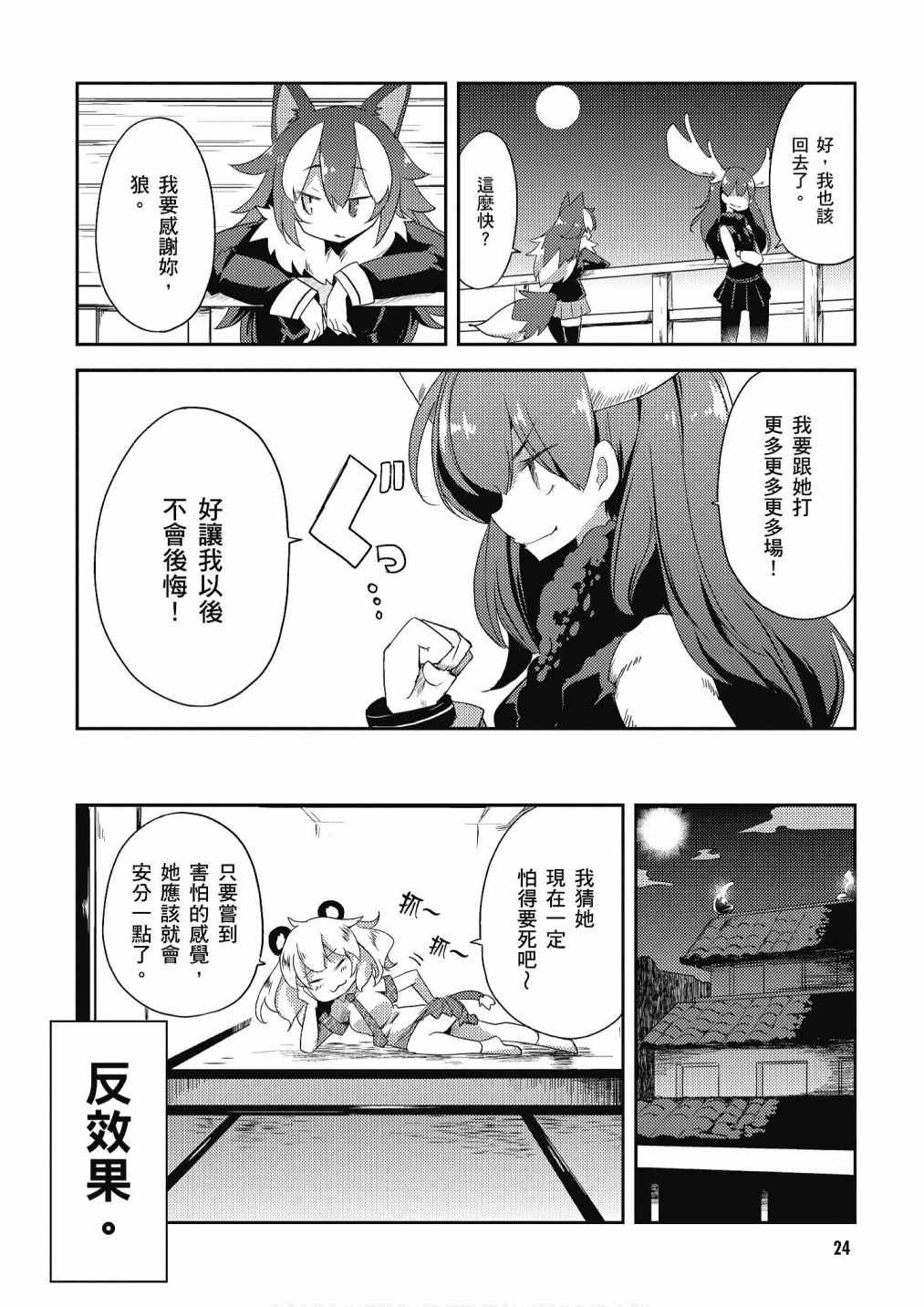 《动物朋友漫画精选集》漫画最新章节加帕里馒头篇免费下拉式在线观看章节第【26】张图片