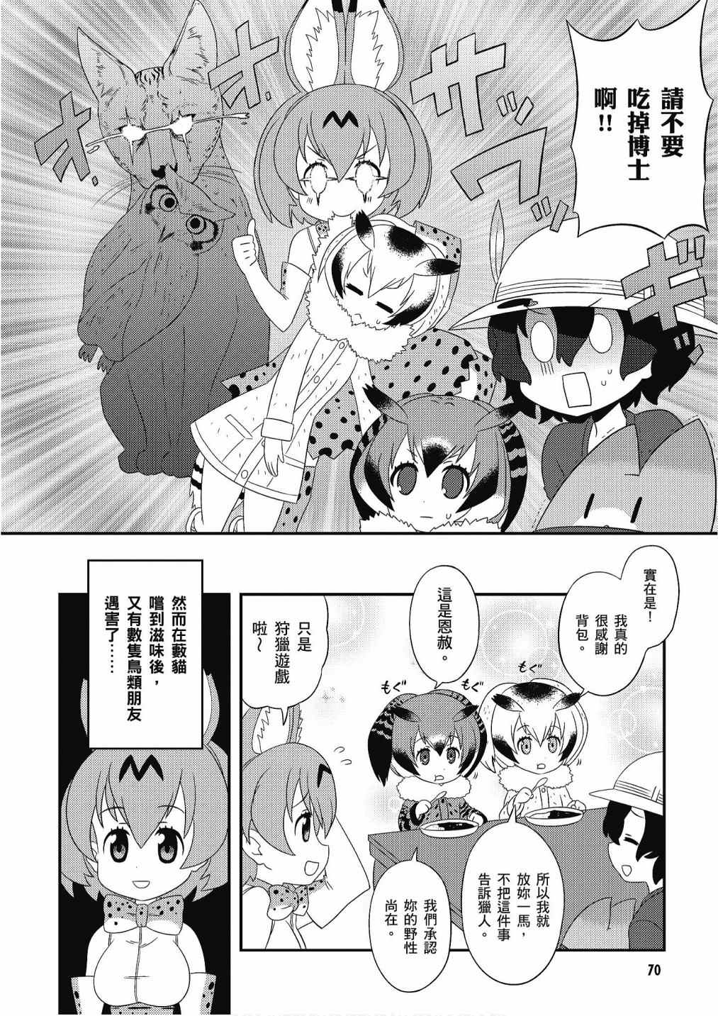 《动物朋友漫画精选集》漫画最新章节加帕里馒头篇免费下拉式在线观看章节第【72】张图片