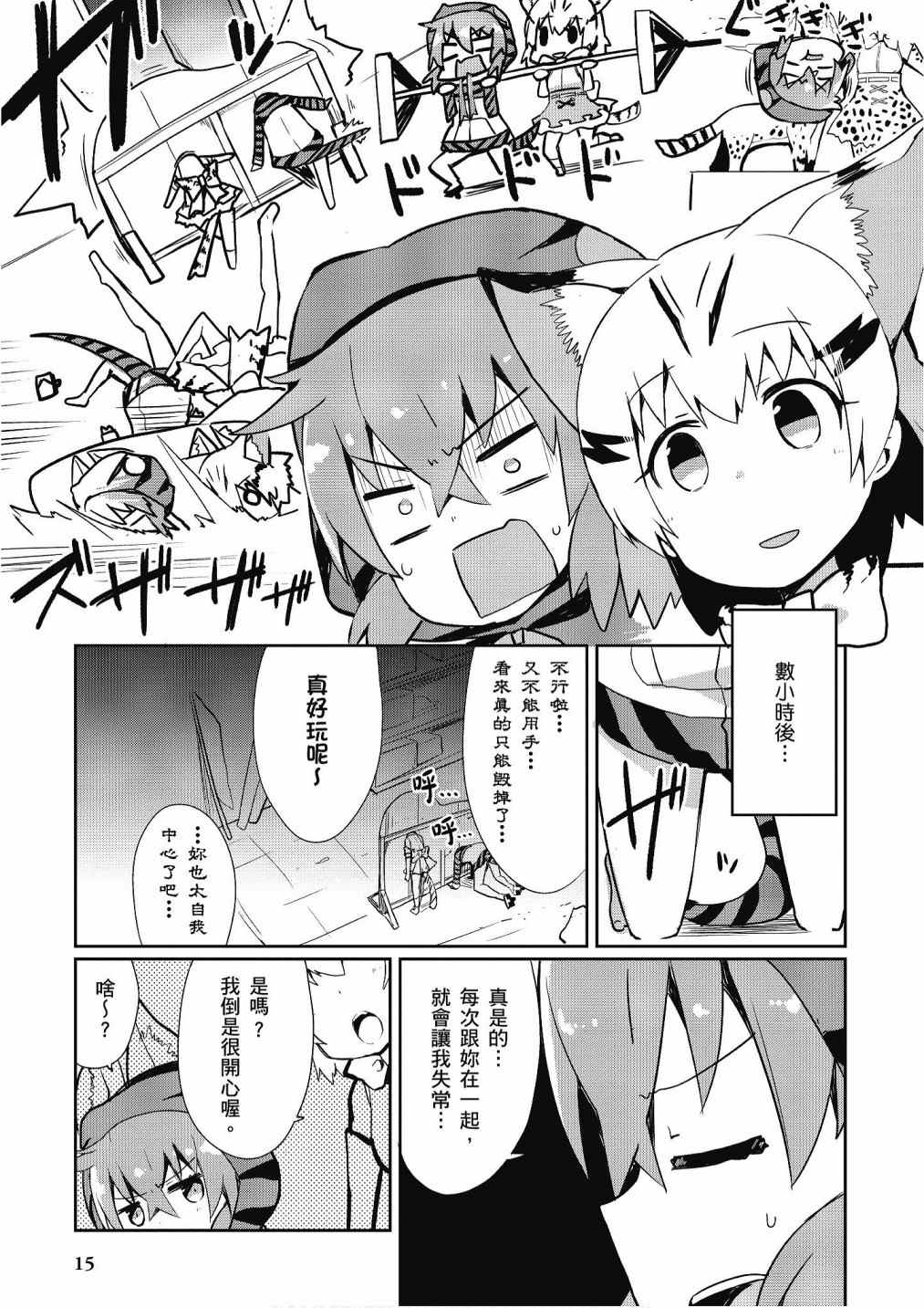 《动物朋友漫画精选集》漫画最新章节加帕里咖啡厅篇免费下拉式在线观看章节第【17】张图片