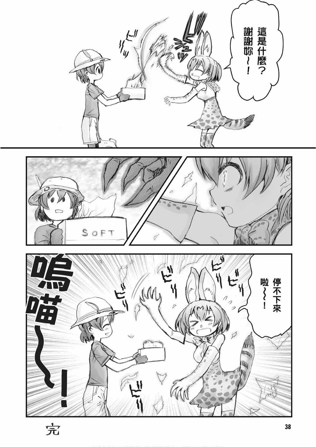 《动物朋友漫画精选集》漫画最新章节加帕里馒头篇免费下拉式在线观看章节第【40】张图片