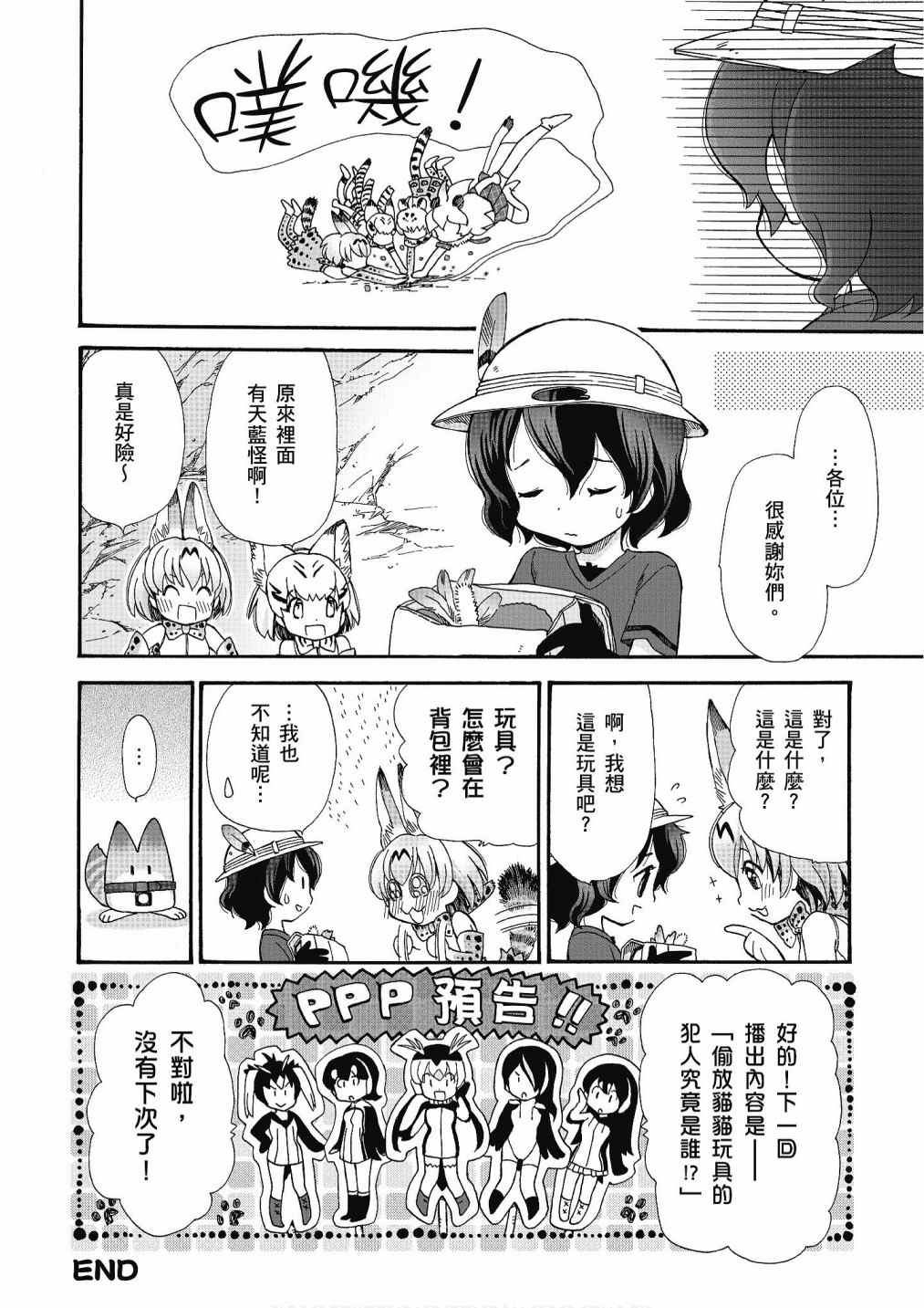 《动物朋友漫画精选集》漫画最新章节加帕里咖啡厅篇免费下拉式在线观看章节第【68】张图片