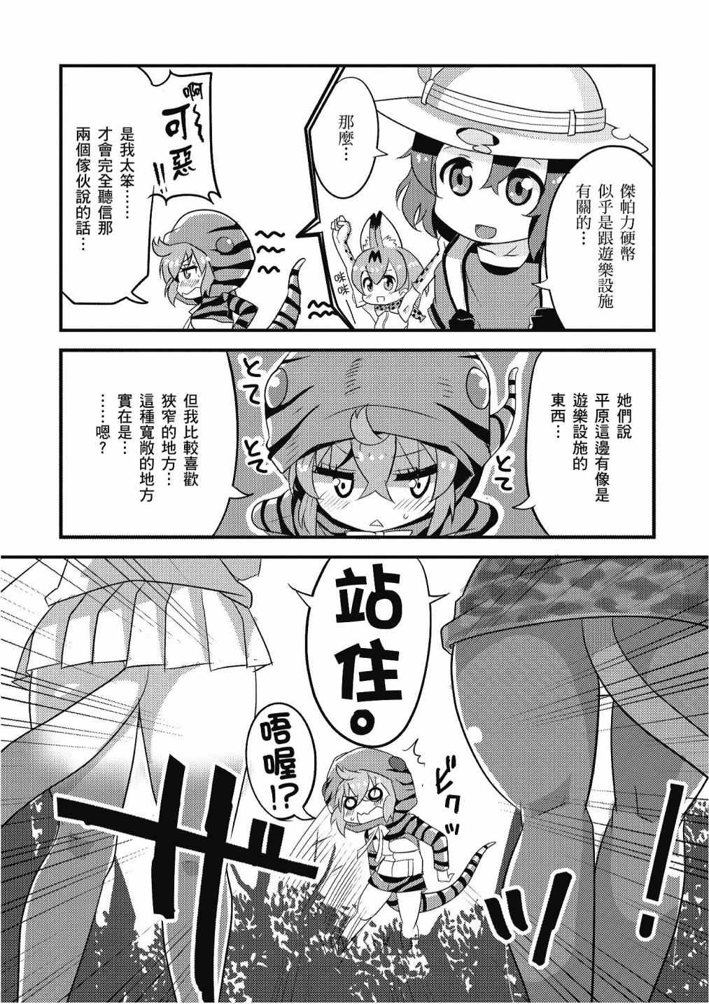 《动物朋友漫画精选集》漫画最新章节加帕里馒头篇免费下拉式在线观看章节第【136】张图片