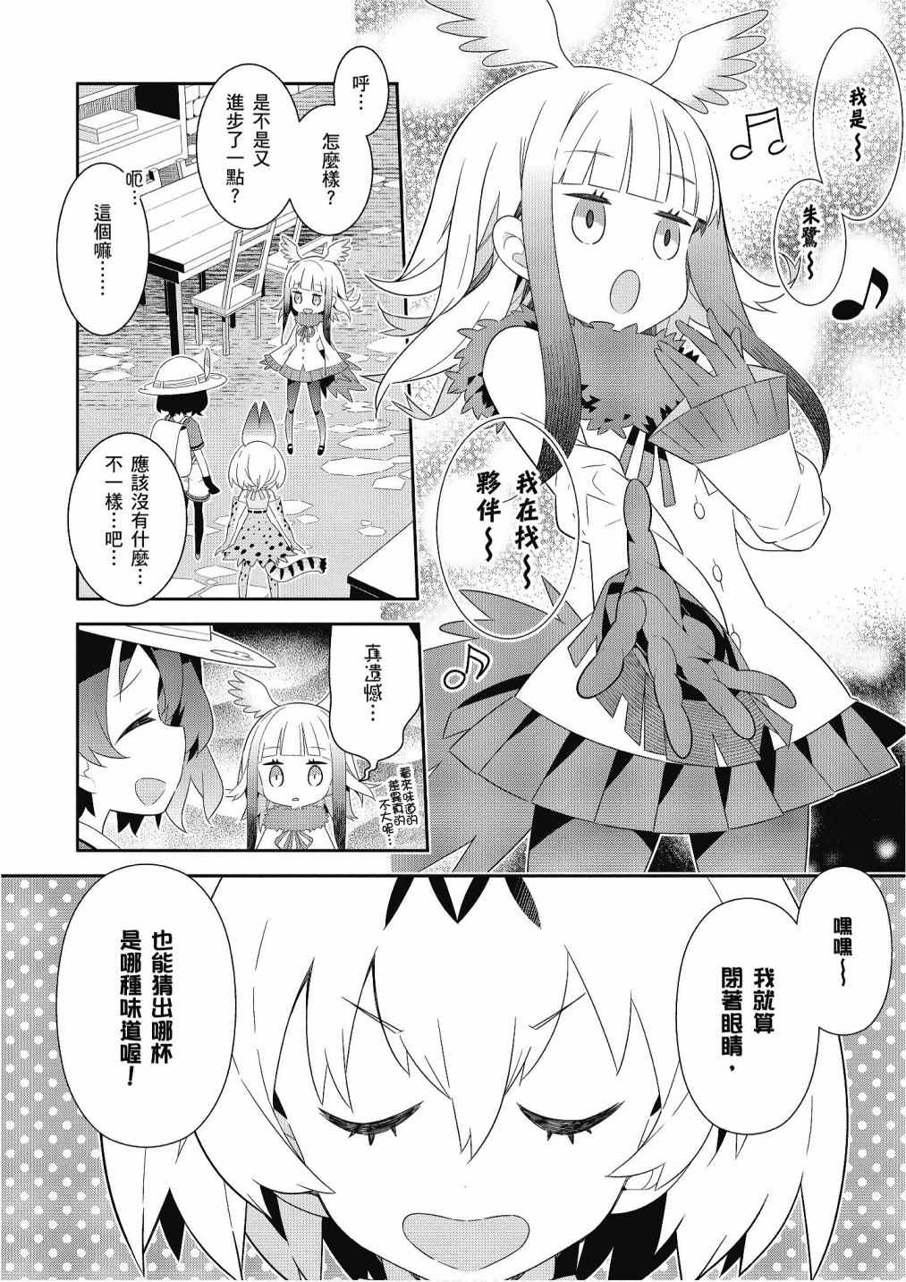 《动物朋友漫画精选集》漫画最新章节加帕里咖啡厅篇免费下拉式在线观看章节第【10】张图片