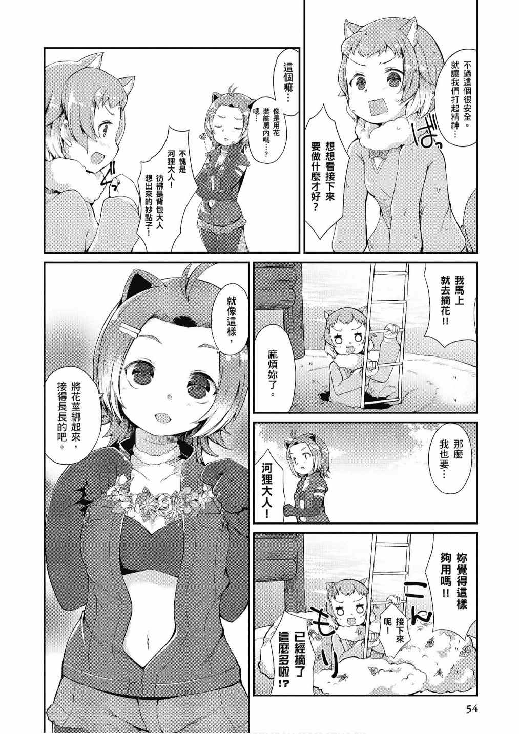 《动物朋友漫画精选集》漫画最新章节加帕里咖啡厅篇免费下拉式在线观看章节第【56】张图片