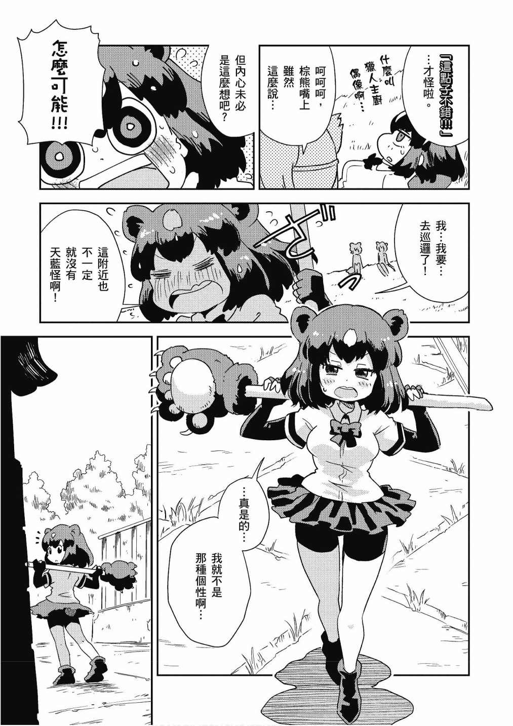 《动物朋友漫画精选集》漫画最新章节加帕里巴士篇免费下拉式在线观看章节第【71】张图片