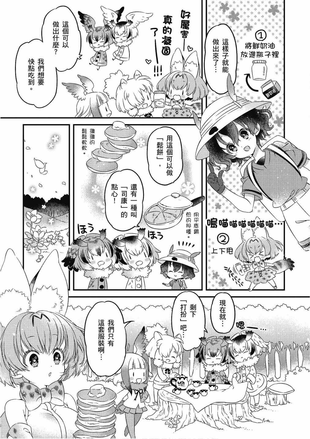 《动物朋友漫画精选集》漫画最新章节加帕里馒头篇免费下拉式在线观看章节第【15】张图片