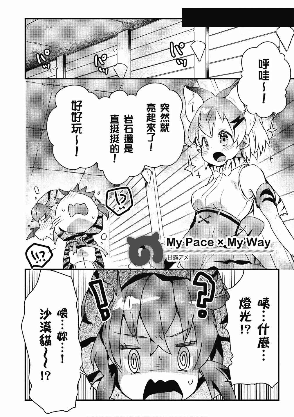 《动物朋友漫画精选集》漫画最新章节加帕里巴士篇免费下拉式在线观看章节第【84】张图片