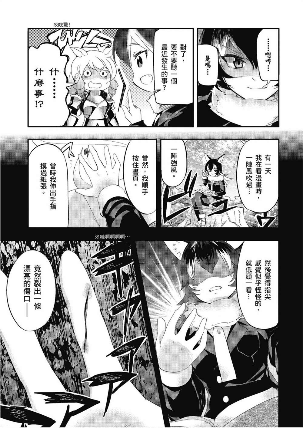 《动物朋友漫画精选集》漫画最新章节加帕里公园篇①免费下拉式在线观看章节第【67】张图片