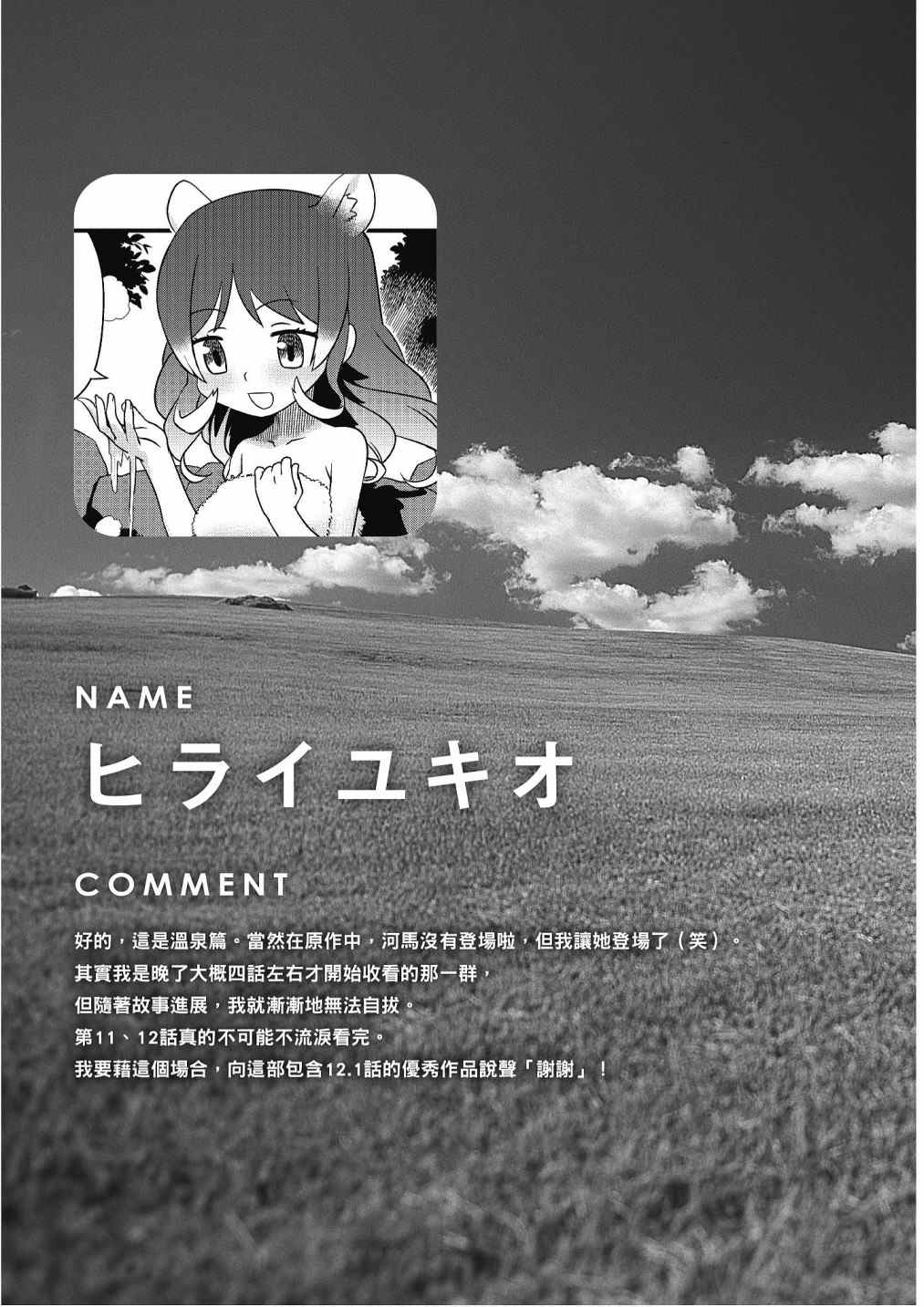 《动物朋友漫画精选集》漫画最新章节加帕里馒头篇免费下拉式在线观看章节第【83】张图片