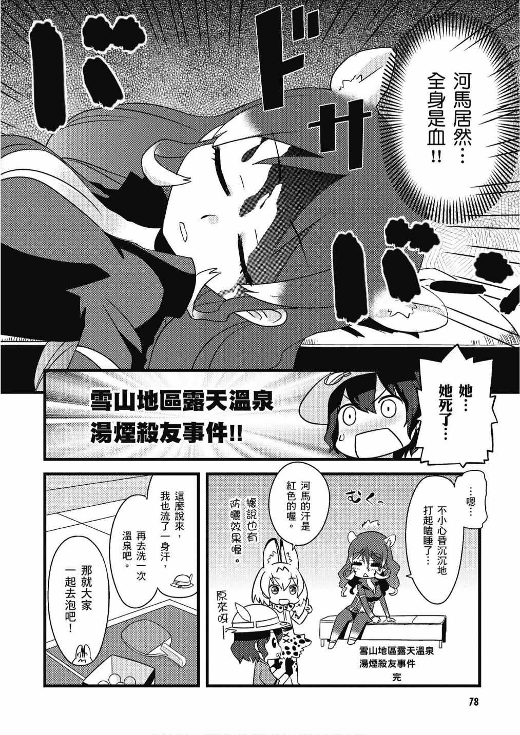 《动物朋友漫画精选集》漫画最新章节加帕里馒头篇免费下拉式在线观看章节第【80】张图片