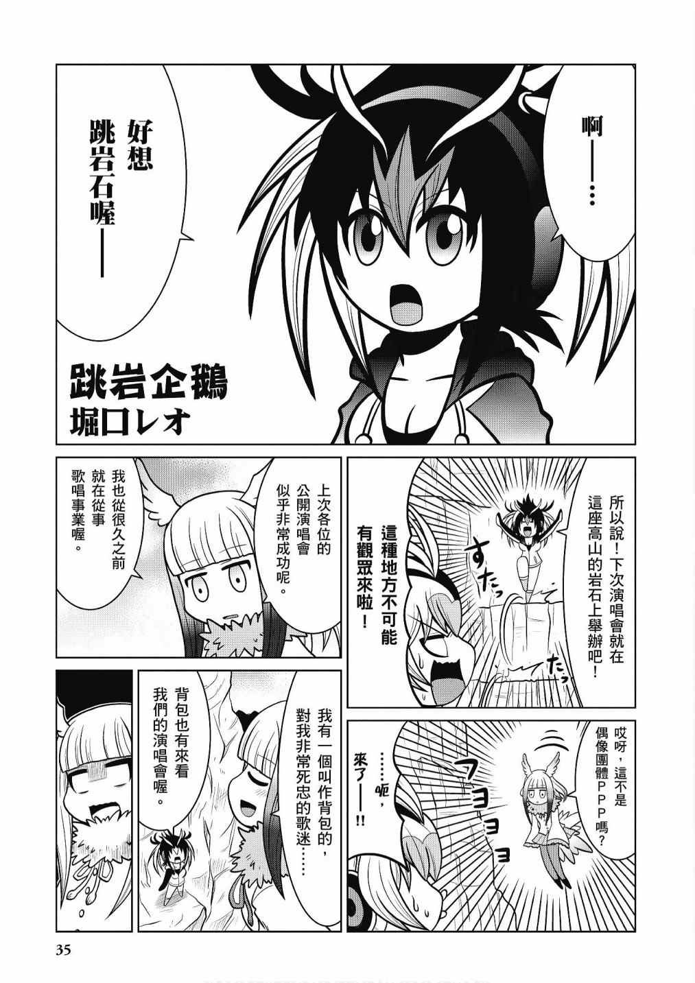 《动物朋友漫画精选集》漫画最新章节加帕里咖啡厅篇免费下拉式在线观看章节第【37】张图片