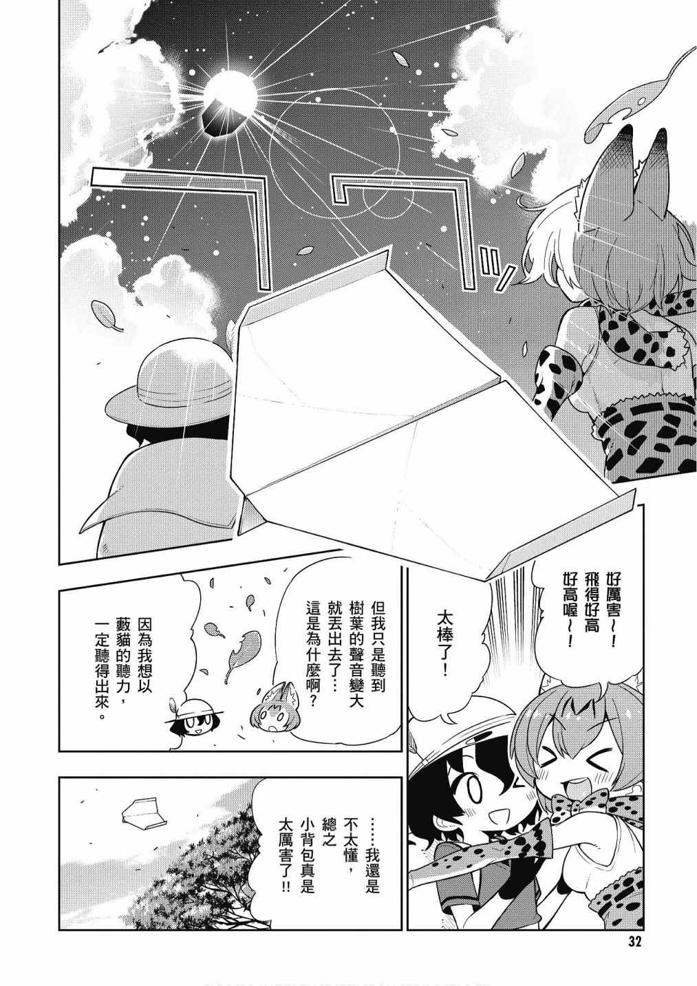 《动物朋友漫画精选集》漫画最新章节加帕里馒头篇免费下拉式在线观看章节第【34】张图片