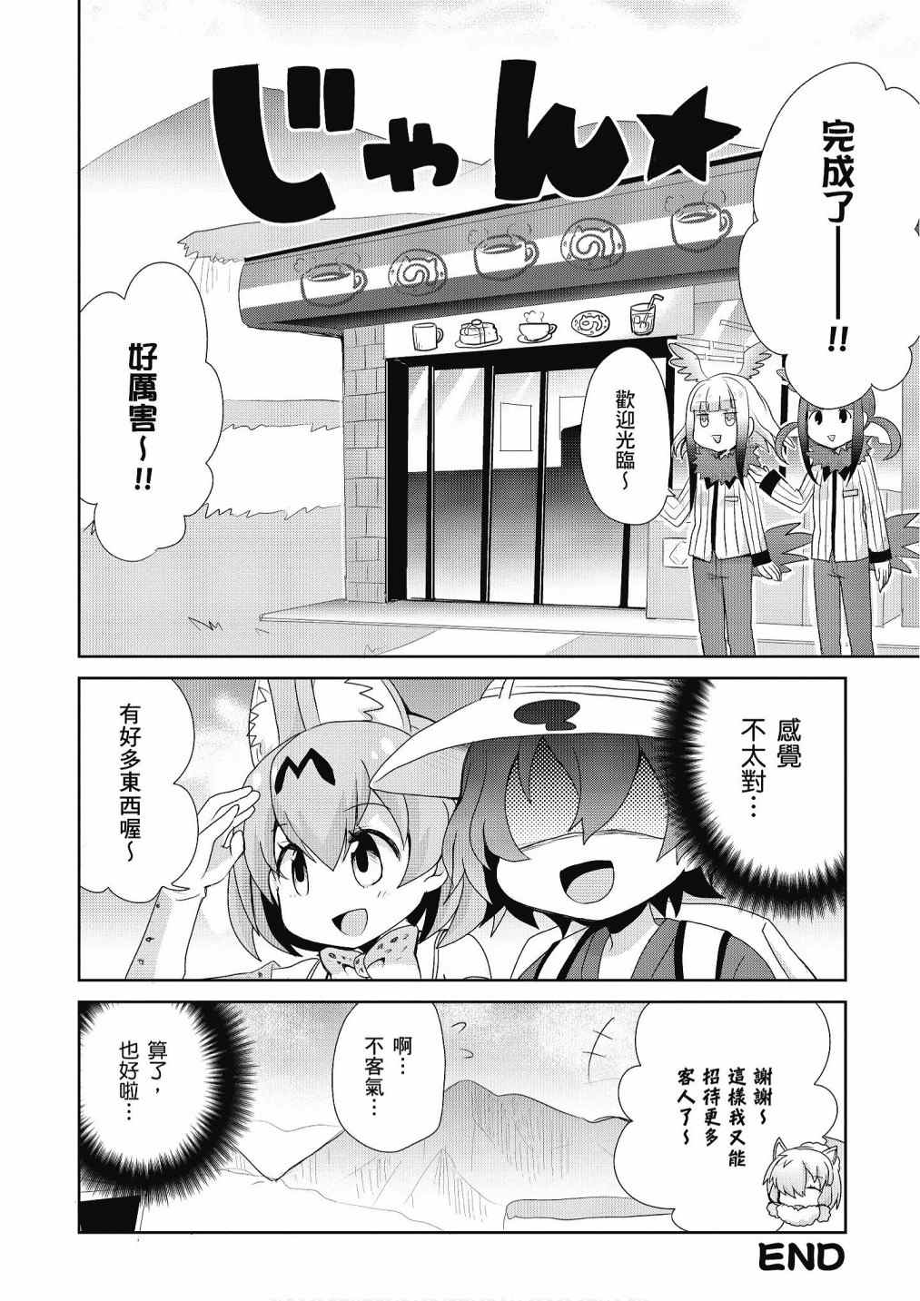 《动物朋友漫画精选集》漫画最新章节加帕里咖啡厅篇免费下拉式在线观看章节第【52】张图片