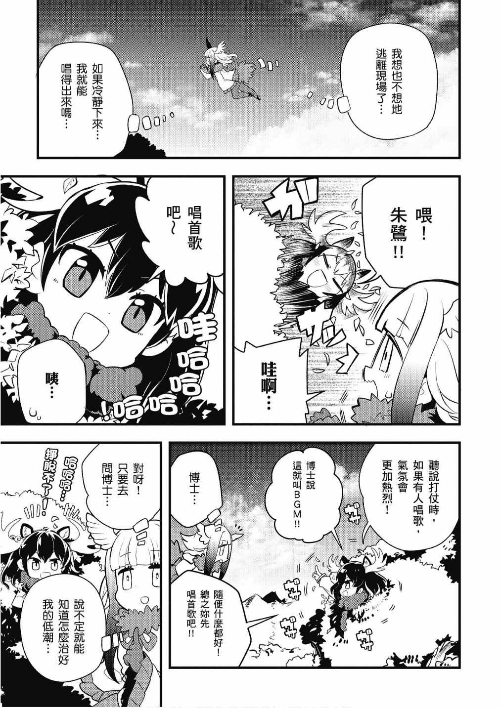 《动物朋友漫画精选集》漫画最新章节加帕里馒头篇免费下拉式在线观看章节第【99】张图片