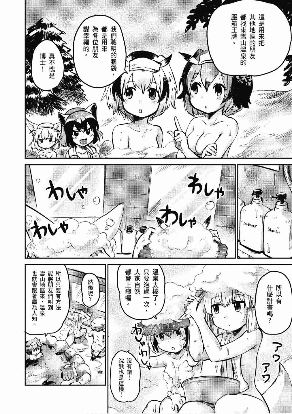 《动物朋友漫画精选集》漫画最新章节加帕里巴士篇免费下拉式在线观看章节第【64】张图片