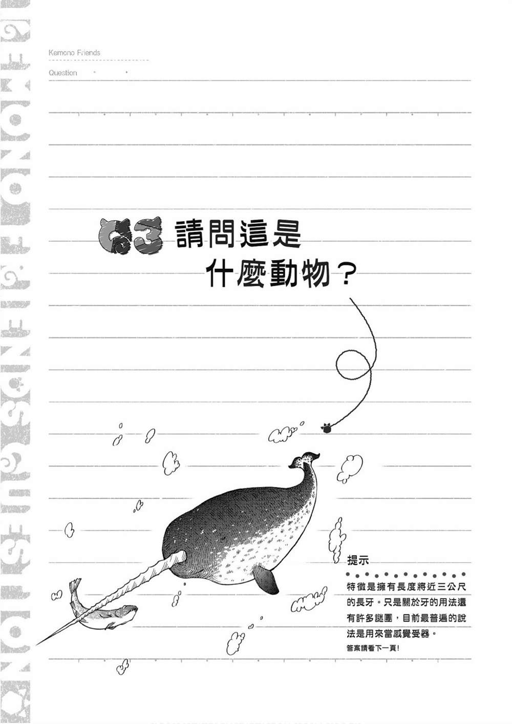 《动物朋友漫画精选集》漫画最新章节加帕里公园篇①免费下拉式在线观看章节第【115】张图片