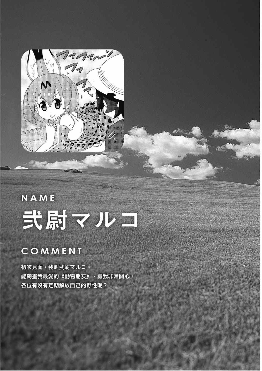 《动物朋友漫画精选集》漫画最新章节加帕里馒头篇免费下拉式在线观看章节第【73】张图片