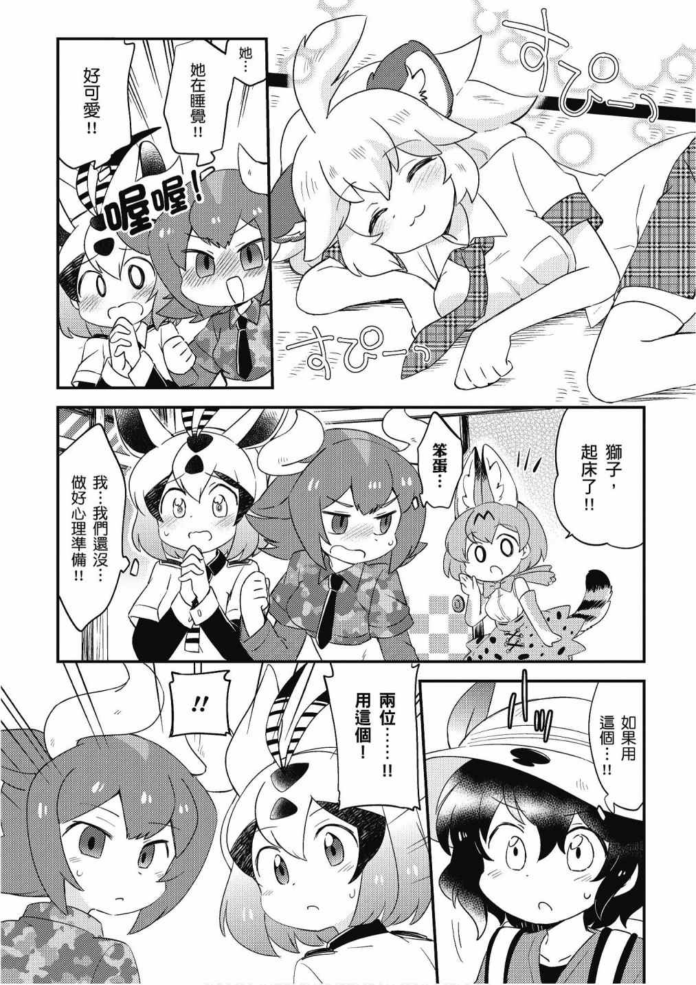 《动物朋友漫画精选集》漫画最新章节加帕里馒头篇免费下拉式在线观看章节第【90】张图片