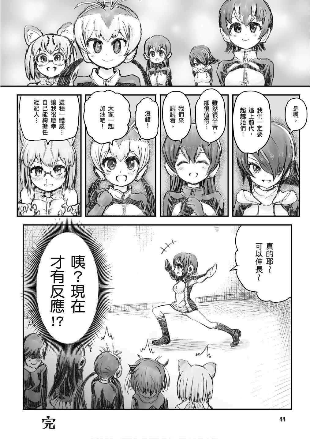 《动物朋友漫画精选集》漫画最新章节加帕里馒头篇免费下拉式在线观看章节第【46】张图片