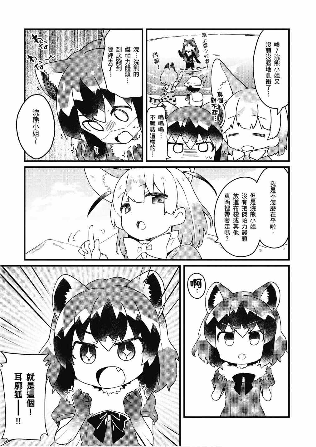 《动物朋友漫画精选集》漫画最新章节加帕里馒头篇免费下拉式在线观看章节第【61】张图片