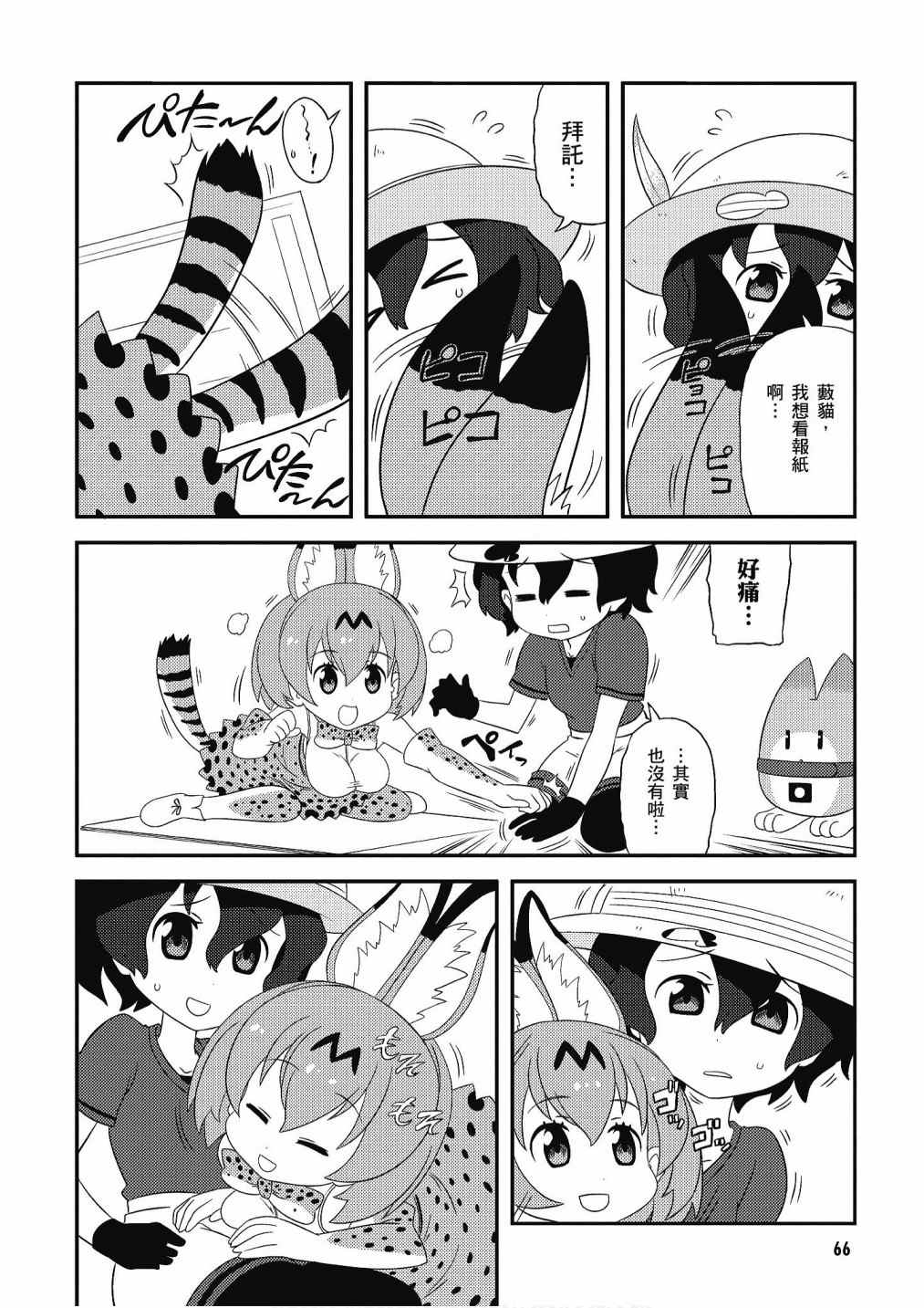 《动物朋友漫画精选集》漫画最新章节加帕里馒头篇免费下拉式在线观看章节第【68】张图片