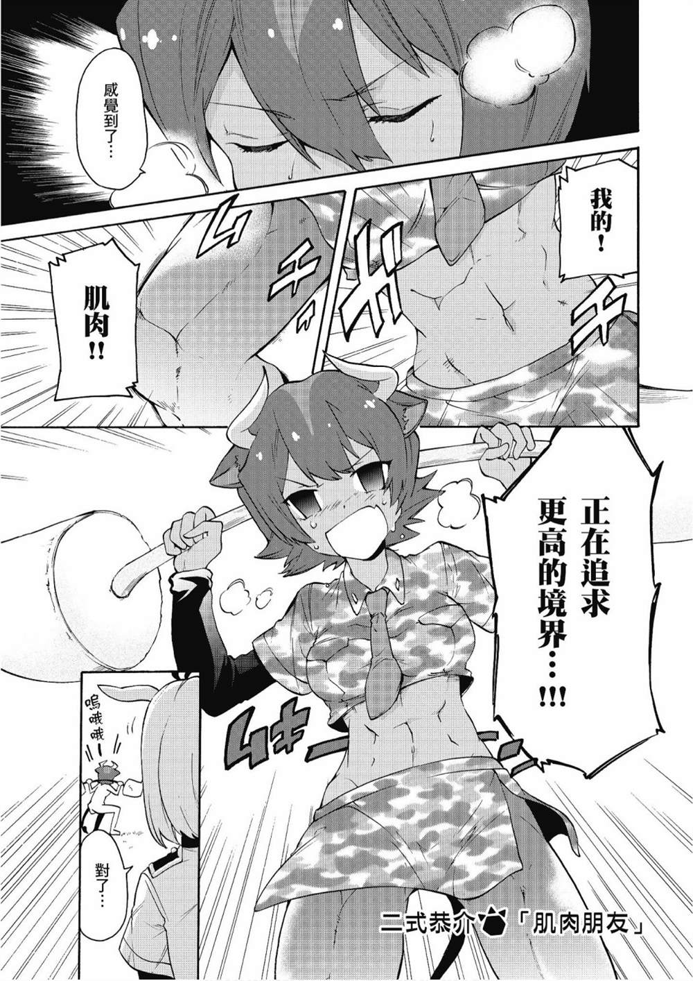 《动物朋友漫画精选集》漫画最新章节加帕里公园篇①免费下拉式在线观看章节第【163】张图片