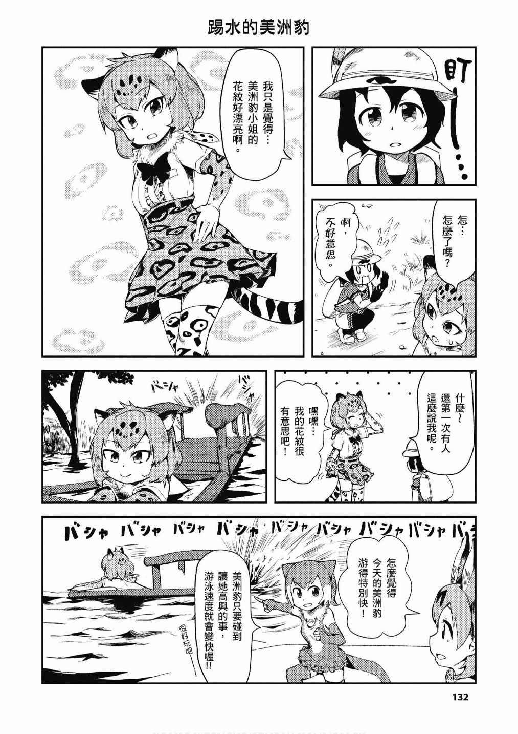 《动物朋友漫画精选集》漫画最新章节加帕里公园篇②免费下拉式在线观看章节第【134】张图片