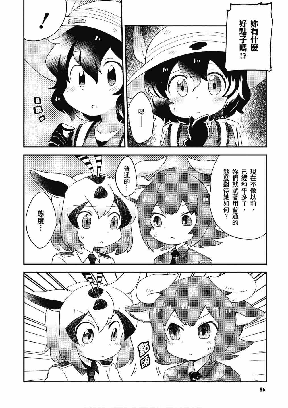 《动物朋友漫画精选集》漫画最新章节加帕里馒头篇免费下拉式在线观看章节第【88】张图片