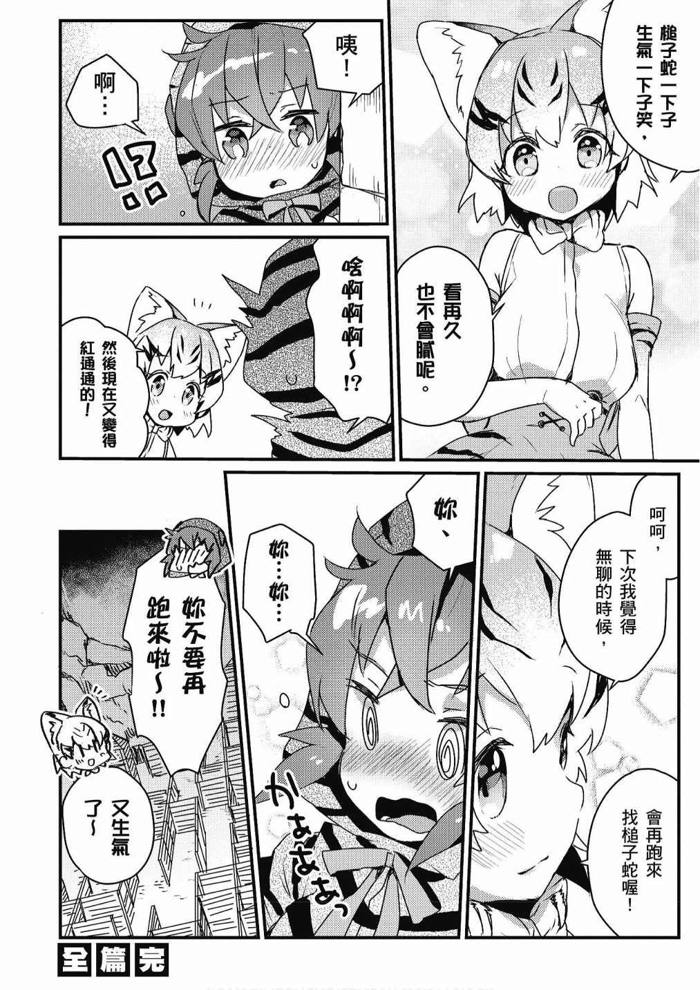 《动物朋友漫画精选集》漫画最新章节加帕里巴士篇免费下拉式在线观看章节第【90】张图片