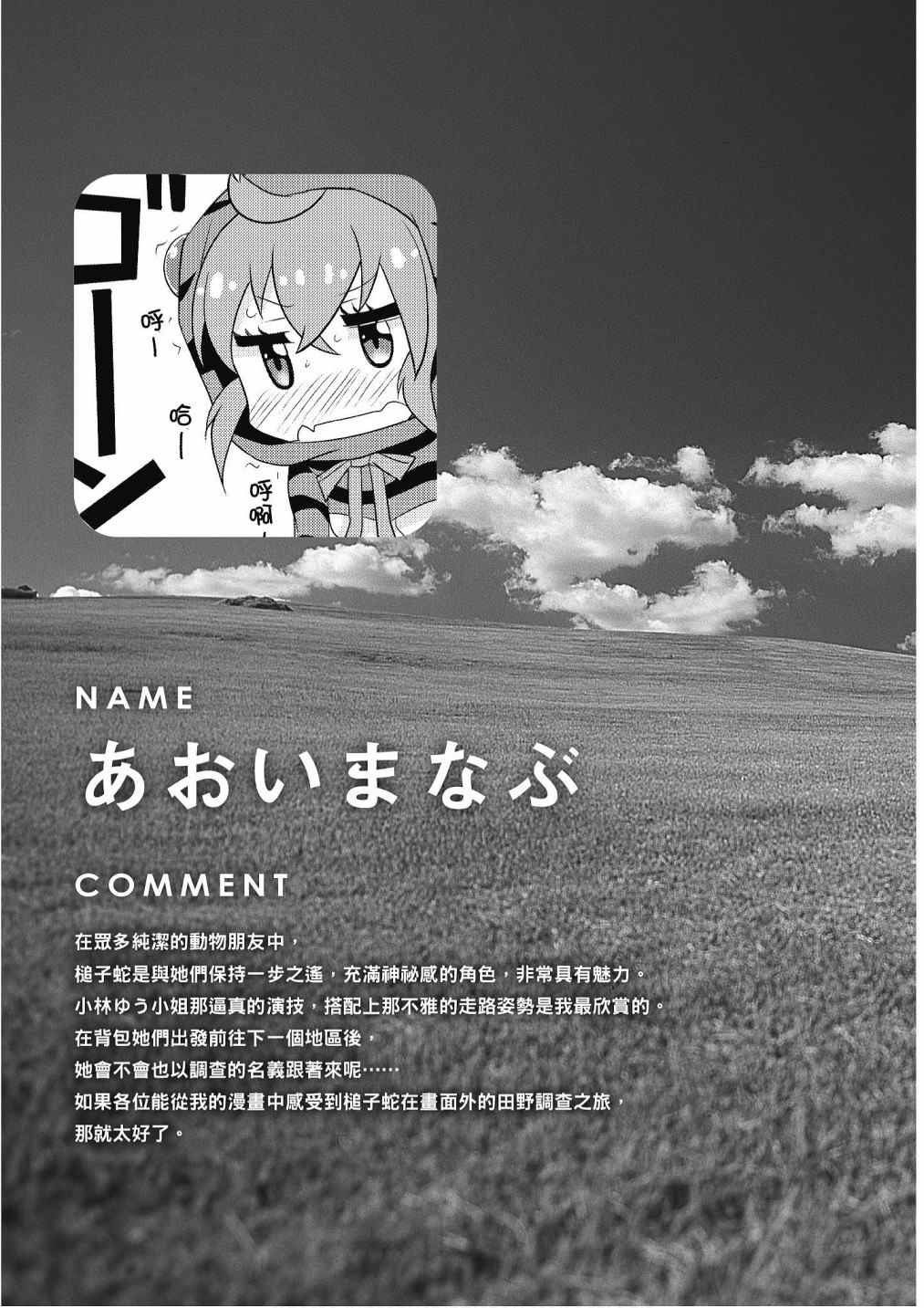 《动物朋友漫画精选集》漫画最新章节加帕里馒头篇免费下拉式在线观看章节第【143】张图片